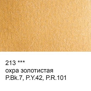 Краска акварель "VISTA-ARTISTA"   художественная, кювета   VAW   2.5 мл 213 охра золотистая