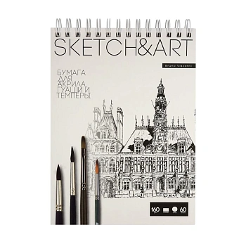 SKETCHBOOK SKETCH&ART BV,185х250 мм, 60 Л. 160 ГР. НА ГРЕБНЕ, ДЛЯ АКРИЛА, ГУАШИ И ТЕМПЕРЫ