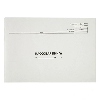 Кассовая книга (форма КО-4) OfficeSpace, А4, 96л, картон хром-эрзац, на скобе, горизонтальная, блок 
