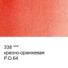 Краска акварель "VISTA-ARTISTA"   художественная, кювета   VAW   2.5 мл 338 красно-оранжевая