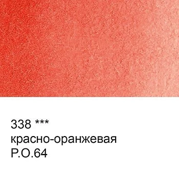 Краска акварель "VISTA-ARTISTA"   художественная, кювета   VAW   2.5 мл 338 красно-оранжевая