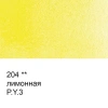 Краска акварель "VISTA-ARTISTA"   художественная, кювета   VAW   2.5 мл 204 лимонная