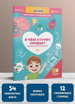 Anatomy_What_the_heart_beats_cover