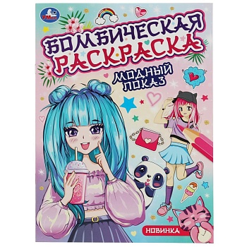 354642 Союзмультфильм. Чебурашка ищет друзей. Бомбическая раскраска. 214х290 мм. 16 стр. Умка в кор.