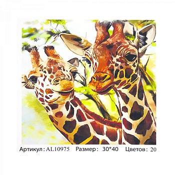 Картина по номерам Alingar, 30х40 см, 20 цветов, с акриловыми красками, холст на подрамнике, "Жирафы