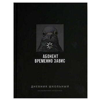 Дневник школьный арт. 70987 ФРАЗЫ С ХАРАКТЕРОМ / твёрдый переплёт 7БЦ, А5+, 48 л., ламинация "софт-т