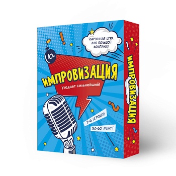 1 импровизация коробка