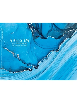 Альбом для рисования А4 48л. ЛАЗУРНЫЙ МРАМОР (48-2200) КБС, твин-лак, офс 200г, отр. блок
