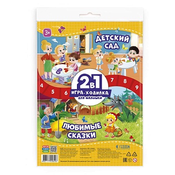 Детский сад + сказки 1 мин