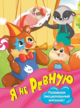 ЦК. Я НЕ РЕВНУЮ