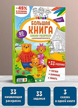 Big_book_coloring_fairy_tales_cover1