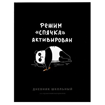 Дневник школьный арт. 70989 ГЕРОИ С ХАРАКТЕРОМ / твёрдый переплёт 7БЦ, А5+, 48 л., ламинация "софт-т