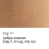 Краска акварель "VISTA-ARTISTA"   художественная, кювета   VAW   2.5 мл 712 умбра жженая