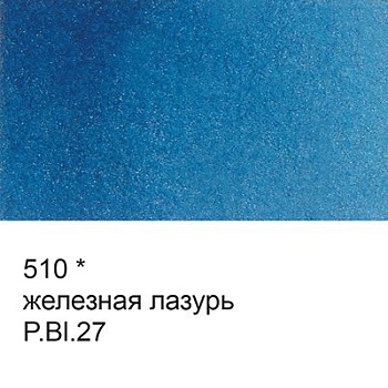 Краска акварель "VISTA-ARTISTA"   художественная, кювета   VAW   2.5 мл 510 железная лазурь