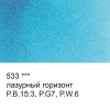 Краска акварель "VISTA-ARTISTA"   художественная, кювета   VAW   2.5 мл 533 лазурный горизонт