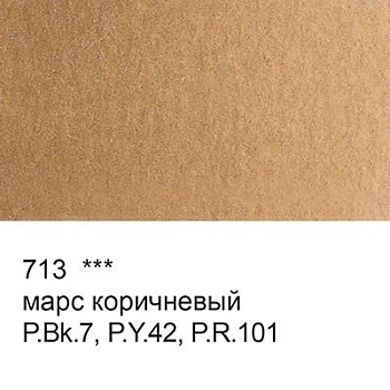 Краска акварель "VISTA-ARTISTA"   художественная, кювета   VAW   2.5 мл 713 марс коричневый