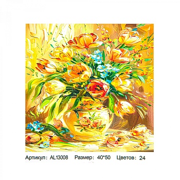 Картина по номерам Alingar, 40х50 см, холст на подрамнике, "Букет в вазе"