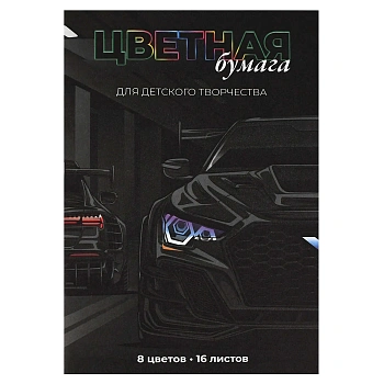Цветная бумага арт. 69962 ТАЧКА /200x275 мм, мягкий переплёт (2 скобы), 16 л, обложка - полноцветная