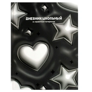 Дневник школьный арт. 70991 3D-СЕРДЕЧКИ И ЗВЕЗДЫ / твёрдый переплёт 7БЦ, А5+, 48 л., выборочный  УФ-
