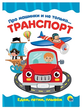 ЦК 4 разворота. ПРО МАШИНКИ И НЕ ТОЛЬКО...ТРАНСПОРТ