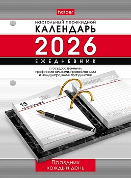 320Кп6_31852 Календарь -Ежедневник настольный перекидной 320л А6ф 2-х цв. блок на 2026г с праздникам