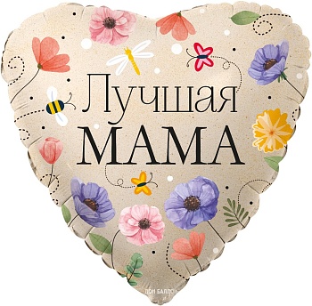 Шар (18''/46 см) Сердце, Лучшая Мама (цветы), 1 шт. в уп.