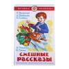 смешные расс